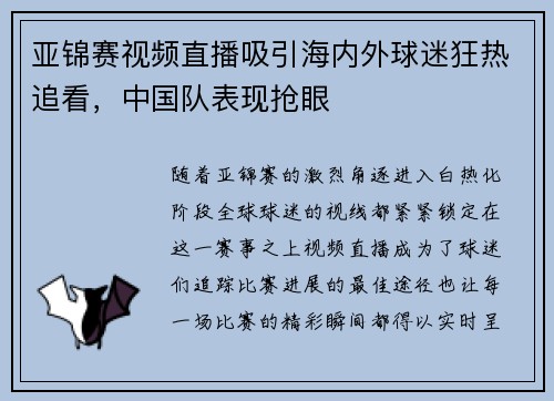 亚锦赛视频直播吸引海内外球迷狂热追看，中国队表现抢眼